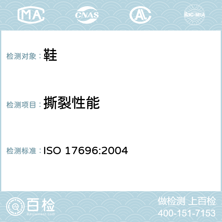 撕裂性能 鞋类 帮面, 衬里和内垫试验方法 撕裂强度 ISO 17696:2004