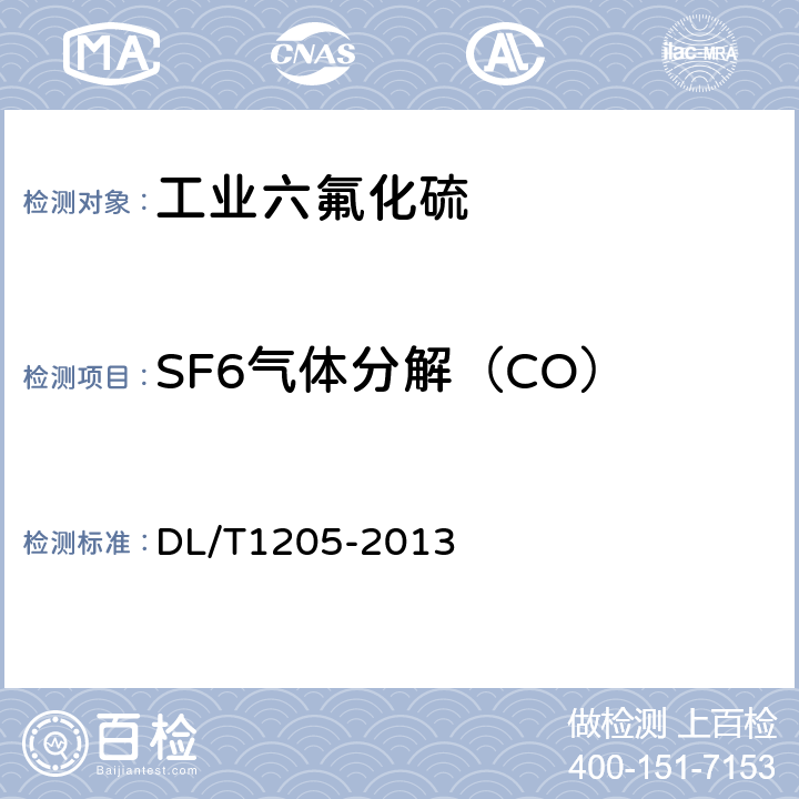SF6气体分解（CO） 六氟化硫电气设备分解产物试验方法 DL/T1205-2013 5.1