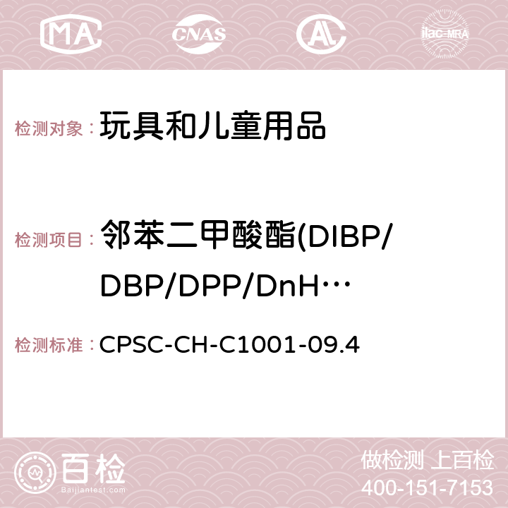 邻苯二甲酸酯(DIBP/DBP/DPP/DnHP/BBP/DEHP/DCHP/DINP) 测试邻苯二甲酸酯的标准作业程序 CPSC-CH-C1001-09.4