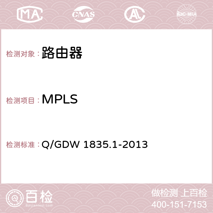 MPLS 调度数据网设备测试规范 第1部分:路由器 Q/GDW 1835.1-2013 6.12