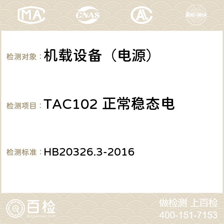 TAC102 正常稳态电压（含电压不平衡）和频率 机载用电设备的供电适应性试验方法 第3部分：三相交流115V/200V、400Hz HB20326.3-2016 5