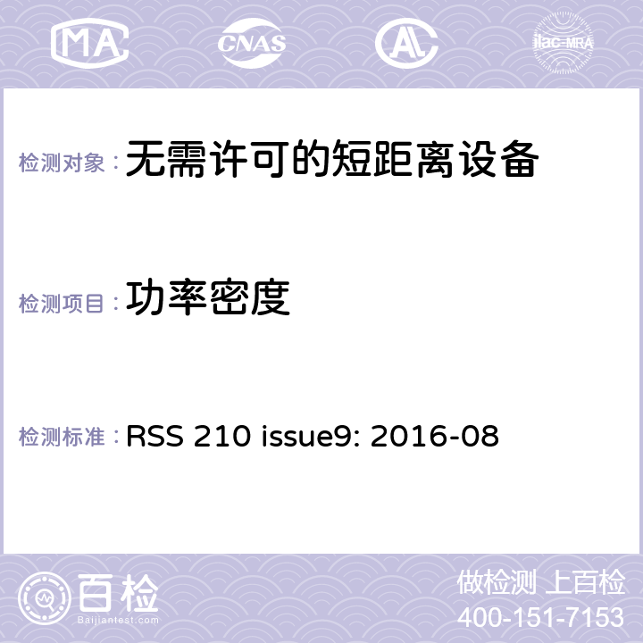 功率密度 RSS 210 ISSUE 无需许可的射频设备：一类设备 RSS 210 issue9: 2016-08 A8.2(b)/ RSS 210