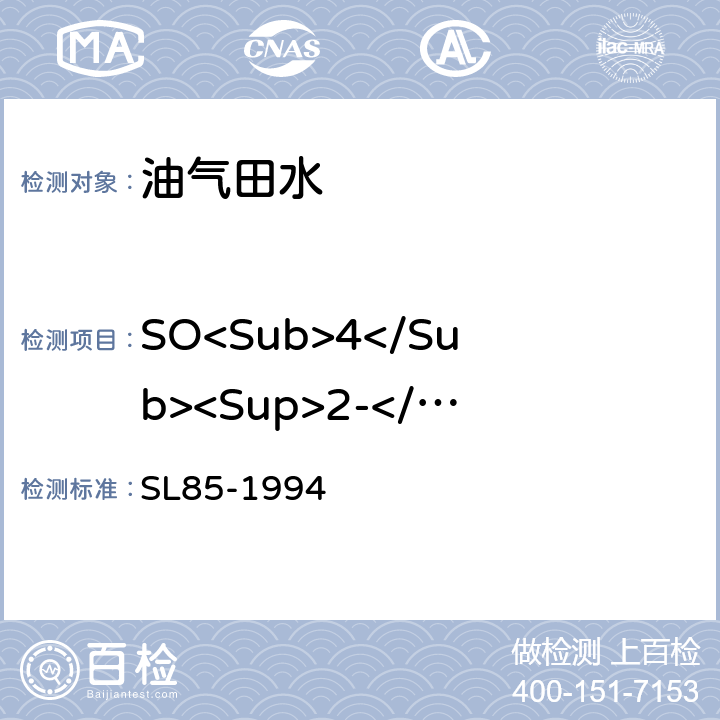 SO<Sub>4</Sub><Sup>2-</Sup> 硫酸盐的测定（EDTA滴定法） SL85-1994