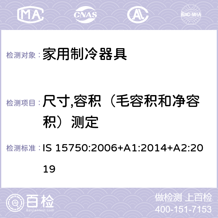 尺寸,容积（毛容积和净容积）测定 家用制冷器具-第一部分:能耗和性能测试 IS 15750:2006+A1:2014+A2:2019 Cl 6