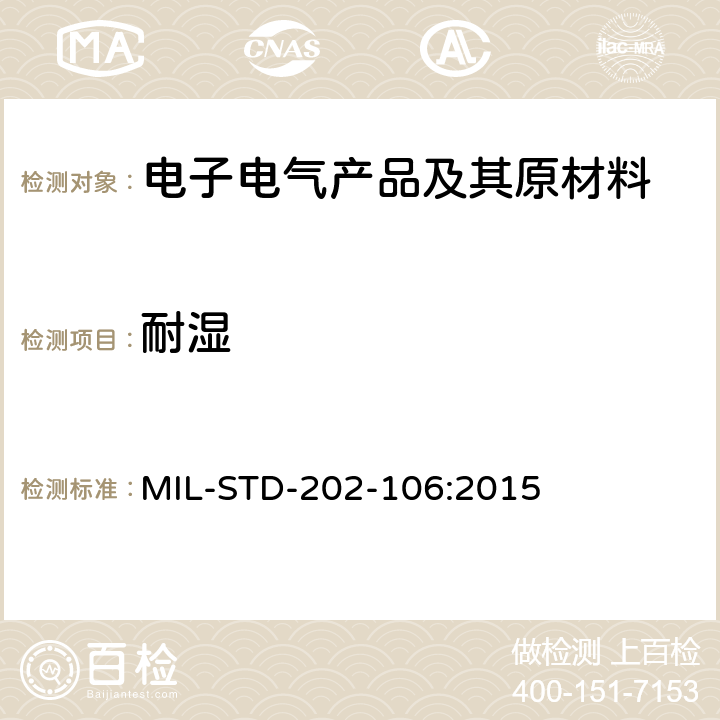 耐湿 MIL-STD-202-106:2015 电子及电气元件试验方法 方法106.  全部条款