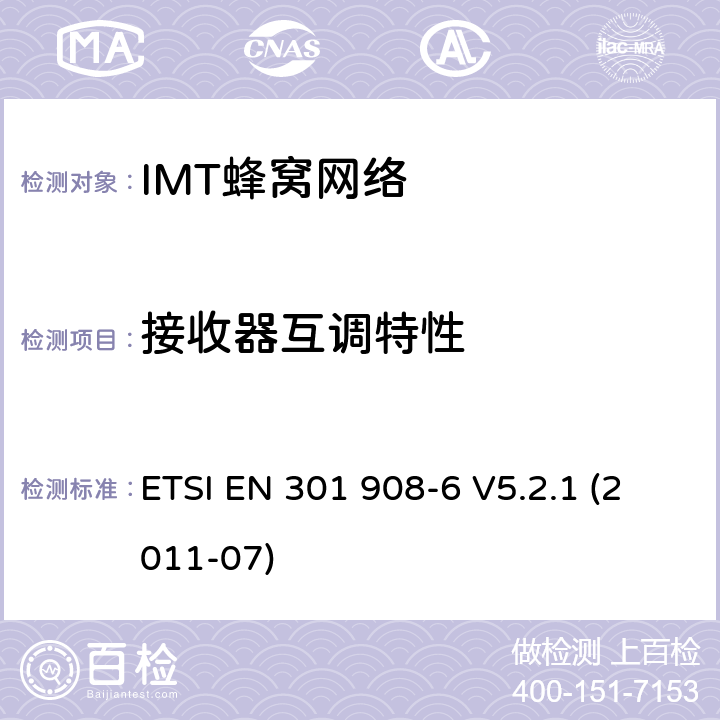 接收器互调特性 IMT蜂窝网络, 涵盖R&TTE指令第3.2条基本要求的EN协调；第6部分：CDMA TDD(DURA TDD)用户设备(UE) ETSI EN 301 908-6 V5.2.1 (2011-07) 条款4.2.8, 条款5.3.7