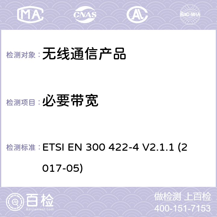 必要带宽 第四部分:辅助收听设备 ETSI EN 300 422-4 V2.1.1 (2017-05)