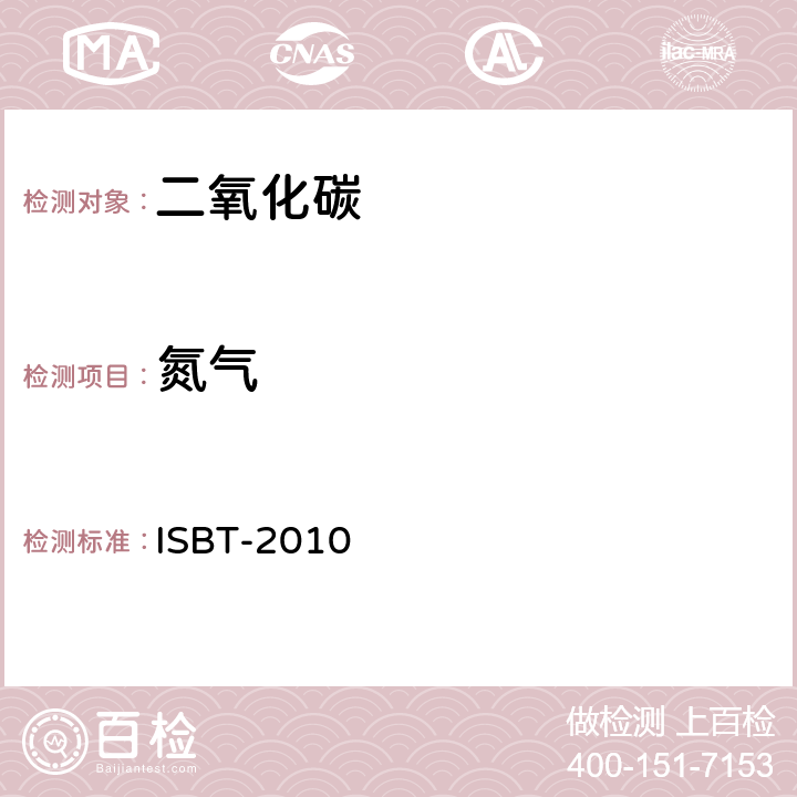 氮气 二氧化碳质量准则和参考分析方法 ISBT-2010 4.0