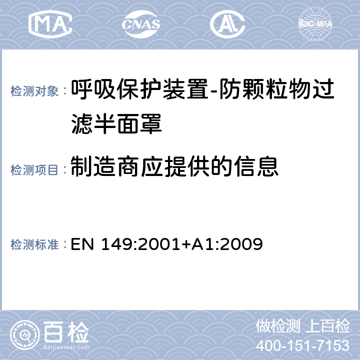 制造商应提供的信息 呼吸保护装置-防颗粒物过滤半面罩-要求、试验和标记 EN 149:2001+A1:2009 10