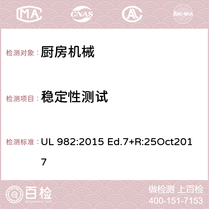 稳定性测试 家用厨房电动类器具 UL 982:2015 Ed.7+R:25Oct2017 23