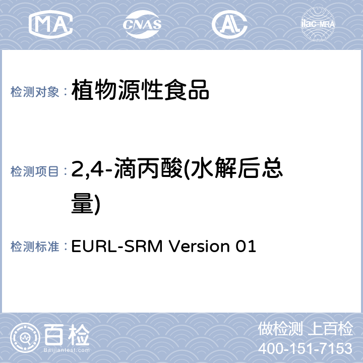 2,4-滴丙酸(水解后总量) 对残留物中包含轭合物和/或酯的酸性农药的分析 EURL-SRM Version 01