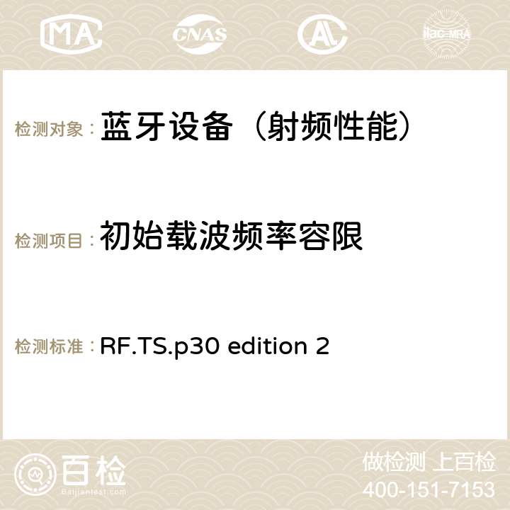 初始载波频率容限 《蓝牙射频》 RF.TS.p30 edition 2 4.5.8