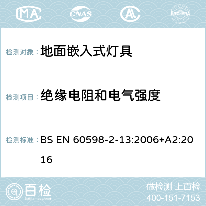 绝缘电阻和电气强度 灯具 第2-13部分:特殊要求 地面嵌入式灯具 BS EN 60598-2-13:2006+A2:2016 13.14