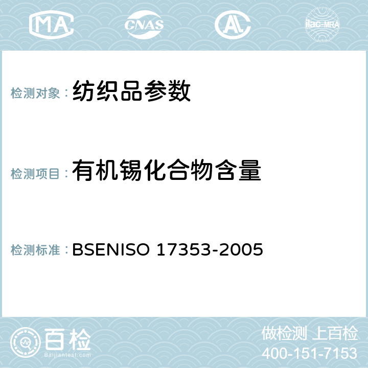 有机锡化合物含量 17353-2005 水质.选择的有机锡化合物的测定.气相色谱法 BSENISO 