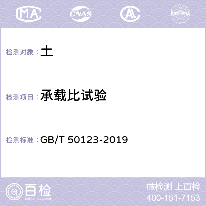 承载比试验 土工试验方法标准 GB/T 50123-2019 12