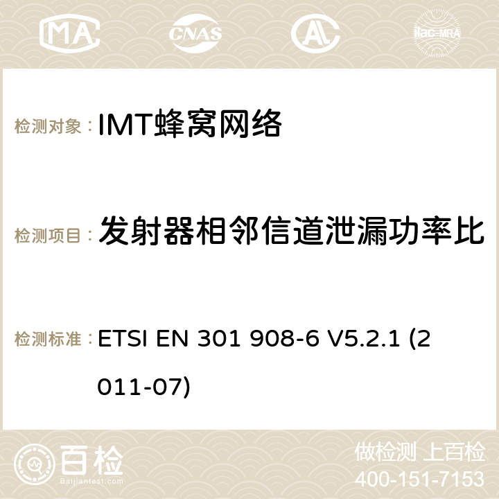 发射器相邻信道泄漏功率比 ETSI EN 301 908 IMT蜂窝网络, 涵盖R&TTE指令第3.2条基本要求的EN协调；第6部分：CDMA TDD(DURA TDD)用户设备(UE) -6 V5.2.1 (2011-07) 条款4.2.12, 条款5.3.11