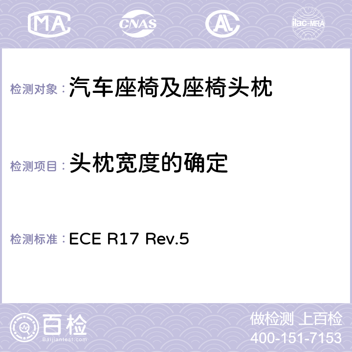 头枕宽度的确定 ECE R17 关于就座椅、座椅固定点和头枕方面批准车辆的统一规定  Rev.5 6.6,附录4
