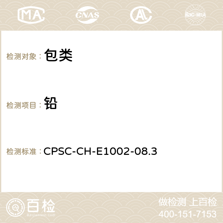 铅 非金属儿童产品中总铅测定标准操作程序 CPSC-CH-E1002-08.3