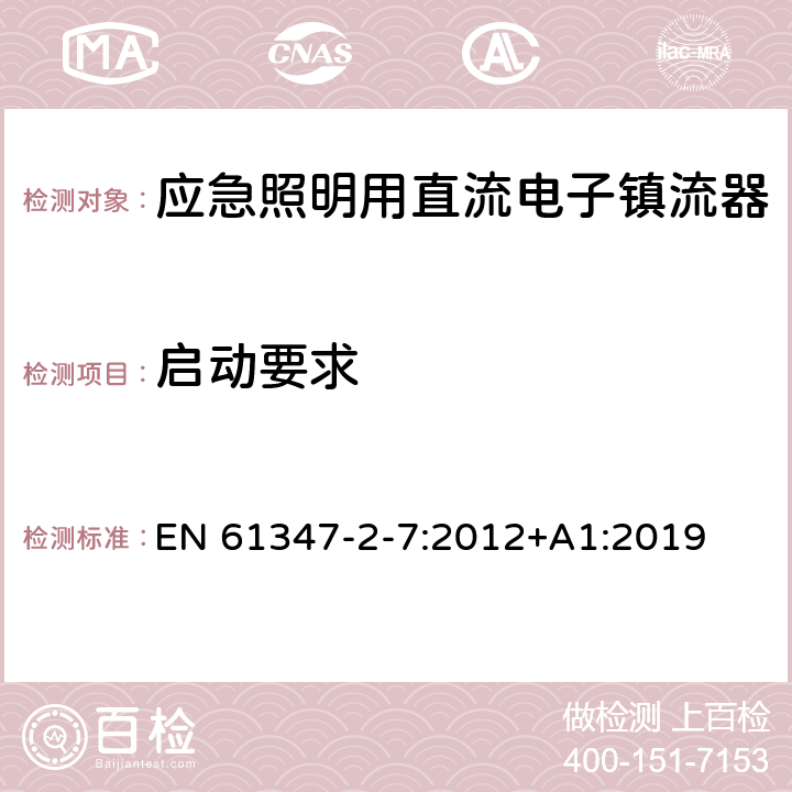 启动要求 应急照明用直流电子镇流器的特殊要求 EN 61347-2-7:2012+A1:2019 15