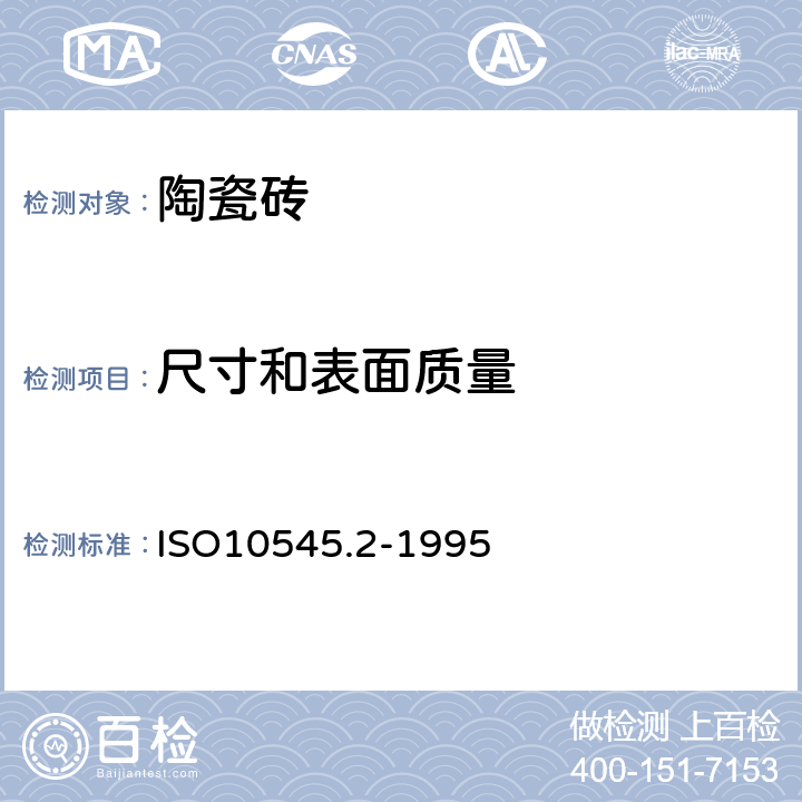 尺寸和表面质量 陶瓷砖-第2部分: :尺寸和表面质量的检验 ISO10545.2-1995