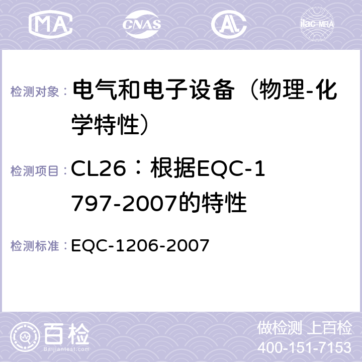 CL26：根据EQC-1797-2007的特性 电气和电子装置环境的基本技术规范-物理-化学特性 EQC-1206-2007 6.4.4