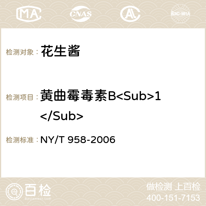 黄曲霉毒素B<Sub>1</Sub> 花生酱 NY/T 958-2006 5.3.3（GB 5009.22-2016）