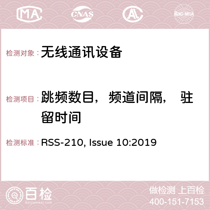 跳频数目，频道间隔， 驻留时间 短距离设备产品/低功率射频电机测量限值和测量方法 RSS-210, Issue 10:2019