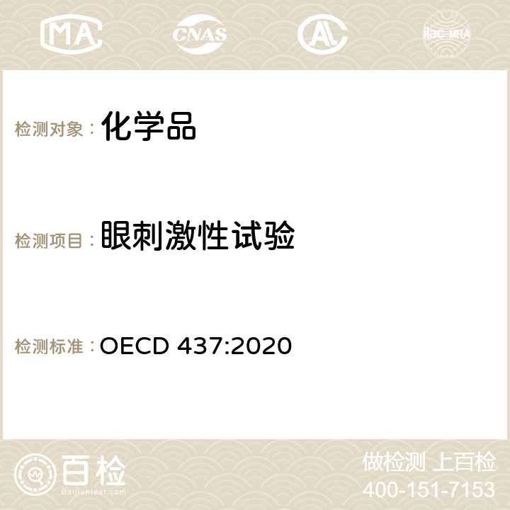 眼刺激性试验 化学品眼刺激牛角膜混浊和渗透性测试方法 OECD 437:2020