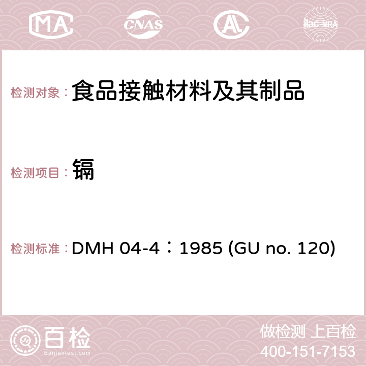 镉 DMH 04-4：1985 (GU no. 120) 意大利陶瓷器具法令 DMH 04-4：1985 (GU no. 120)