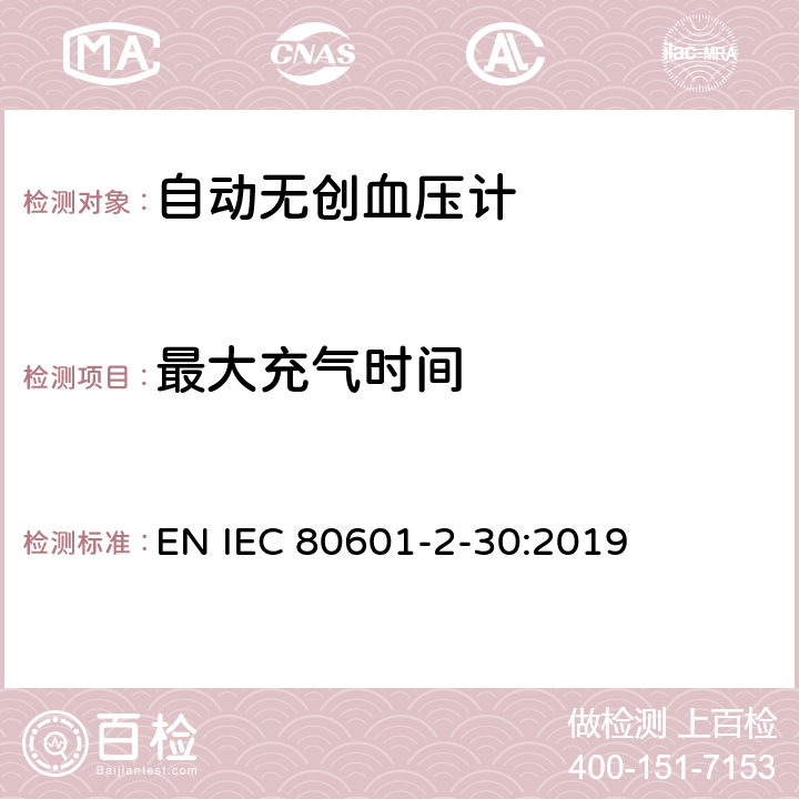 最大充气时间 医用电气设备--第2-30部分：自动无创血压计的基本安全及基本性能的特殊要求 EN IEC 80601-2-30:2019 Cl.201.104