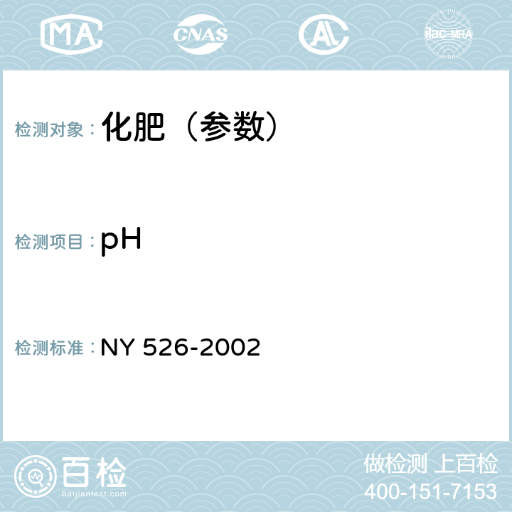 pH 水稻苗床调理剂 NY 526-2002 4.8