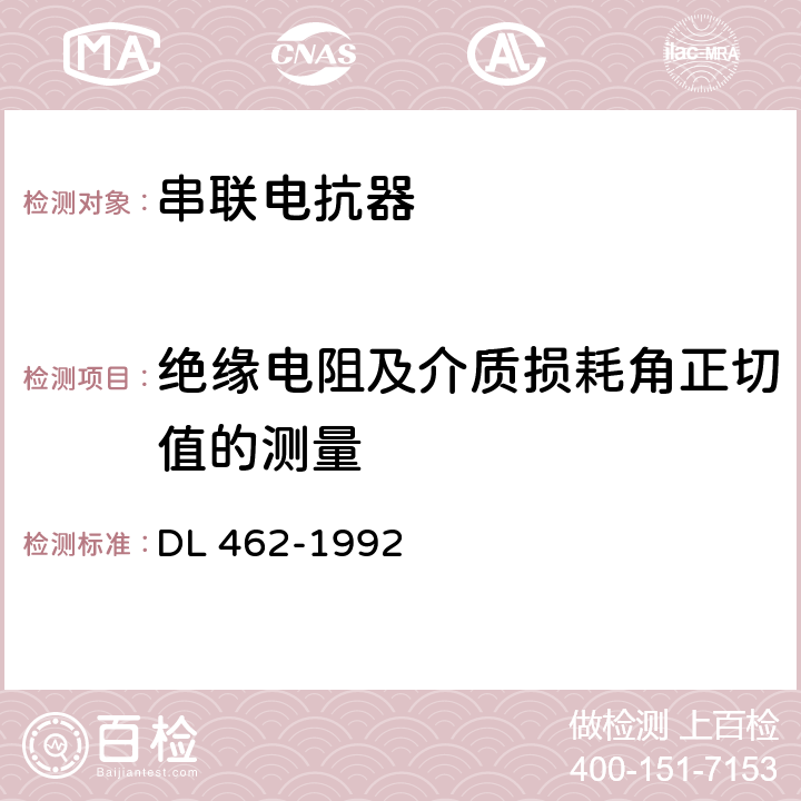 绝缘电阻及介质损耗角正切值的测量 高压并联电容器用串联电抗器订货技术条件 DL 462-1992 3.3.3