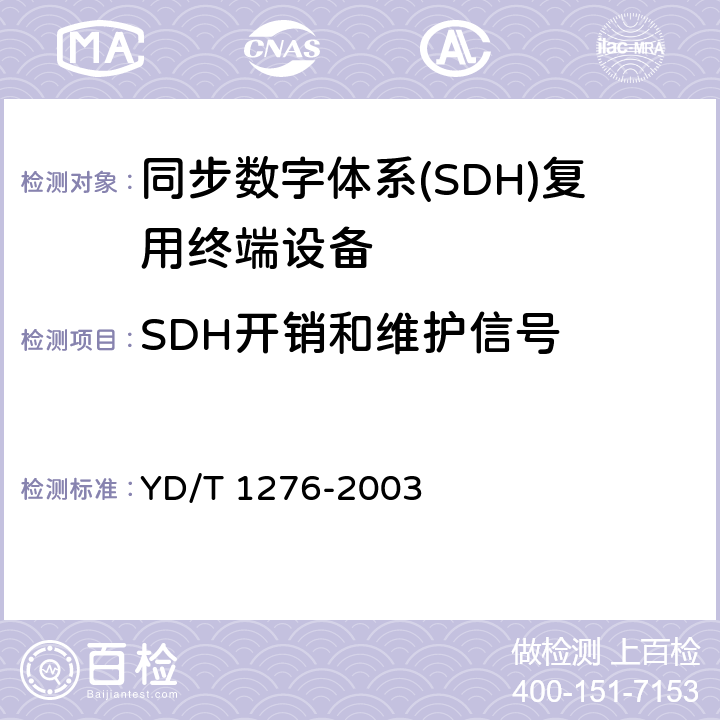 SDH开销和维护信号 基于SDH的多业务传送节点测试方法 YD/T 1276-2003 5.8