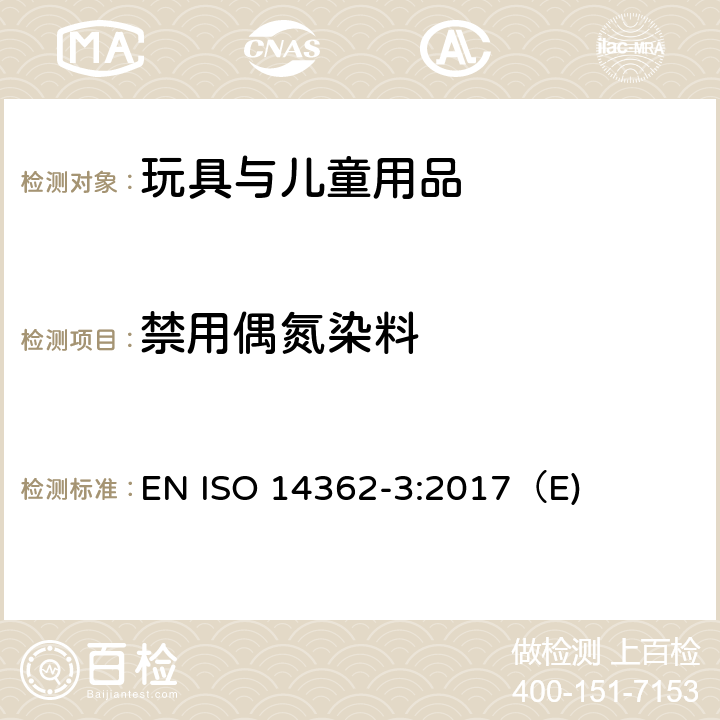禁用偶氮染料 纺织品.衍生自偶氮染色剂的特定芳香胺的测定方法 第3部分4-氨基偶氮苯的检测 EN ISO 14362-3:2017（E)