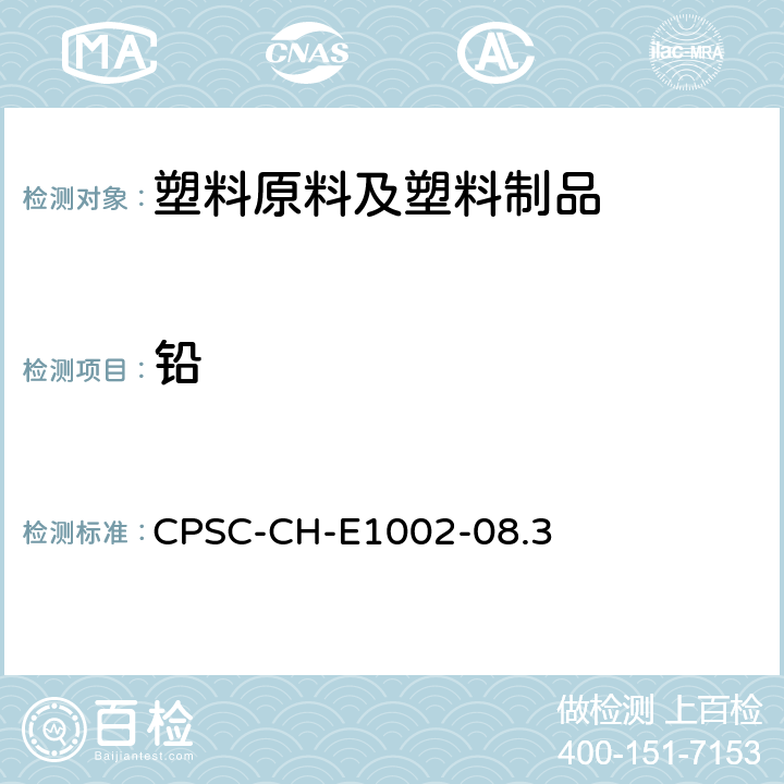 铅 测定儿童产品( 非金属)中总铅含量的标准作业程序 CPSC-CH-E1002-08.3