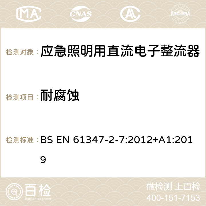 耐腐蚀 灯的控制装置 第8部分：应急照明用直流电子整流器的特殊要求 BS EN 61347-2-7:2012+A1:2019 33