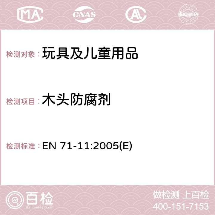 木头防腐剂 玩具的安全性 第11部分：有机化合成物 - 分析方法 EN 71-11:2005(E)