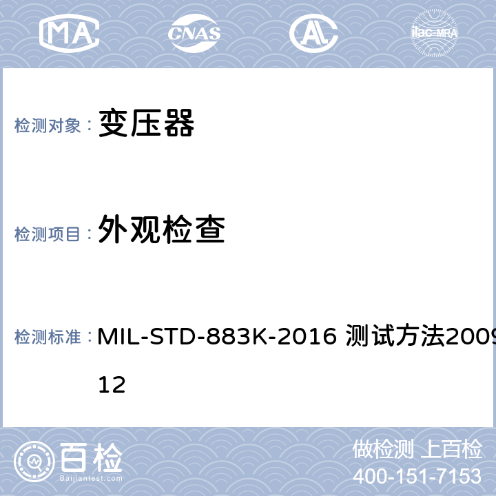 外观检查 MIL-STD-883K 微电路试验方法程序 -2016 测试方法2009.12