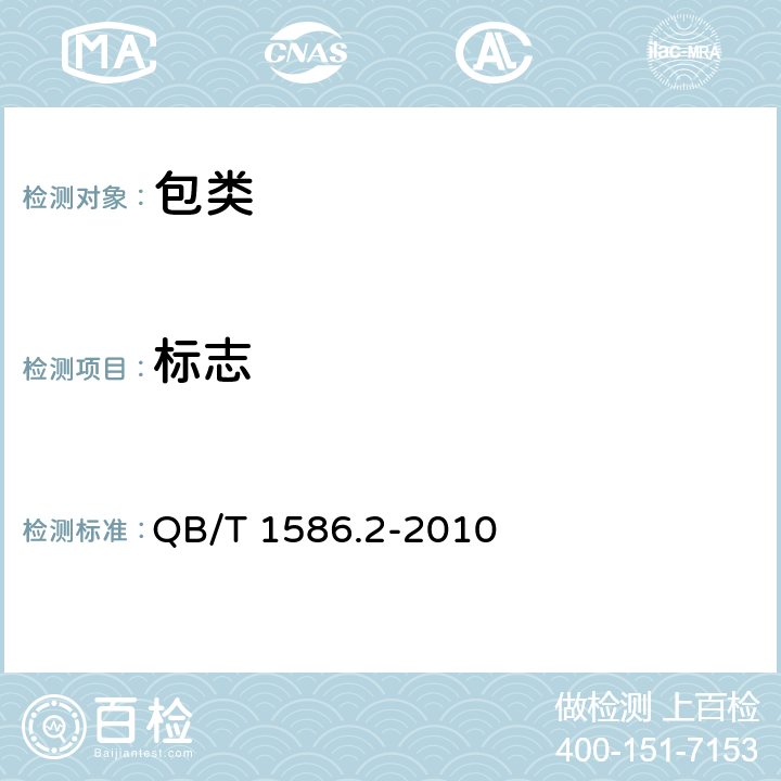 标志 QB/T 1586.2-2010 箱包五金配件 箱走轮