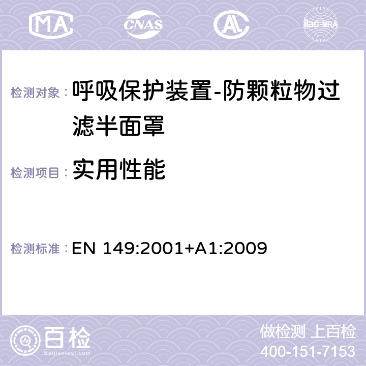 实用性能 呼吸保护装置-防颗粒物过滤半面罩-要求、试验和标记 EN 149:2001+A1:2009 8.4