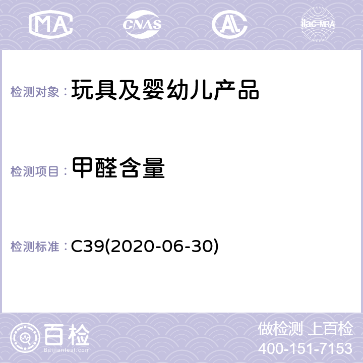 甲醛含量 C39(2020-06-30) 加拿大产品安全参考手册卷5-实验室政策和程序测试方法B部分-使用气相色谱质谱联用仪（GC-MS） 测定化妆品中的 C39(2020-06-30)