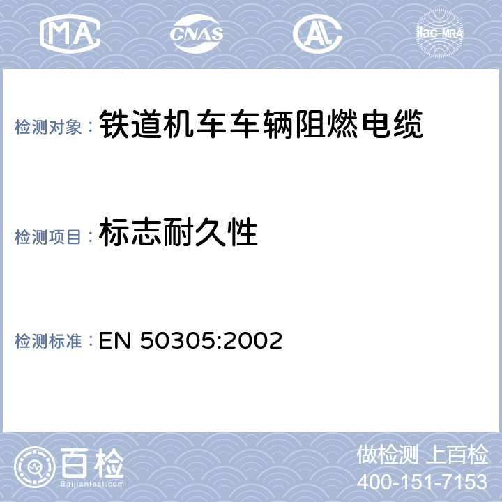 标志耐久性 铁道机车车辆阻燃电缆的试验方法 EN 50305:2002 10.1