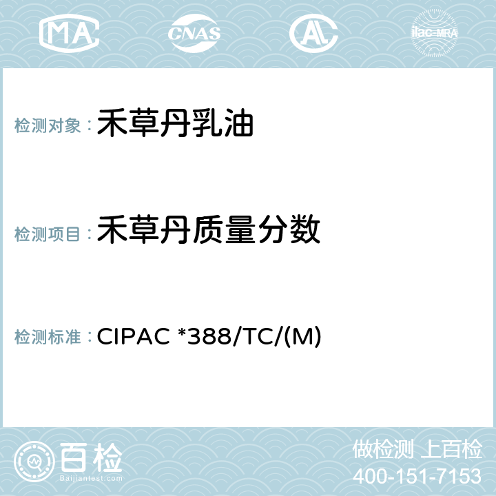 禾草丹质量分数 禾草丹原药 CIPAC *388/TC/(M)