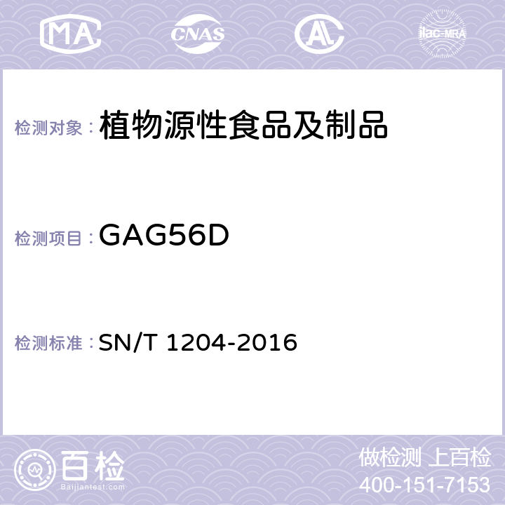 GAG56D 植物及其加工产品中转基因成分实时荧光PCR定性检验方法 SN/T 1204-2016