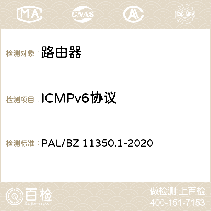 ICMPv6协议 IPV6网络设备测试规范 第1部分：路由器和交换机 PAL/BZ 11350.1-2020 6.4