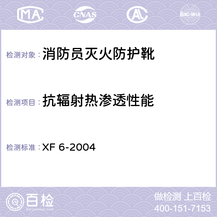 抗辐射热渗透性能 消防员灭火防护靴 XF 6-2004 5.11