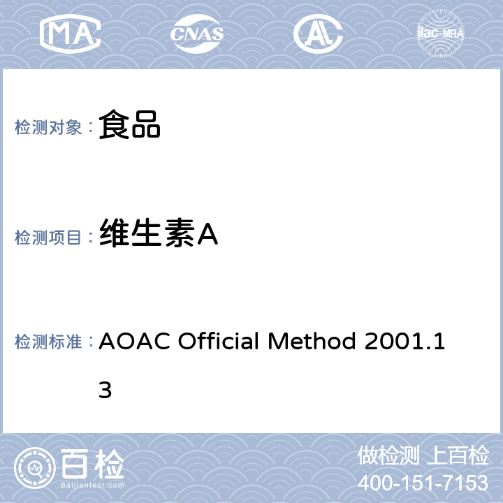 维生素A 食品中维生素A（视黄醇）的测定液相色谱法 AOAC Official Method 2001.13