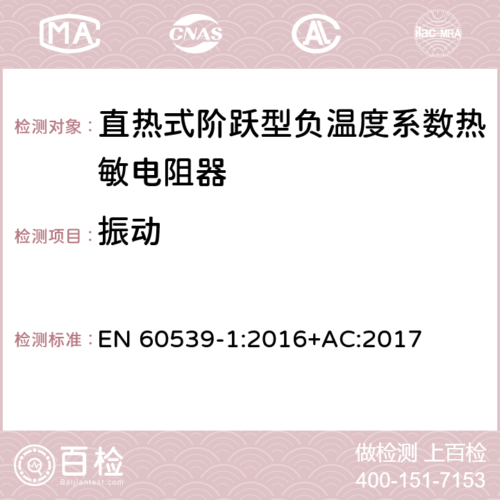 振动 EN 60539-1:2016 直热式阶跃型负温度系数热敏电阻器 第1部分:总规范 +AC:2017 5.18