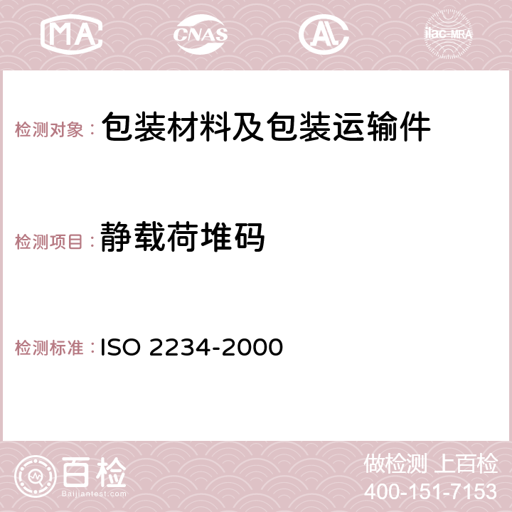 靜載荷堆碼 包裝.滿裝的運輸包裝和單元貨物.靜載荷法堆積試驗 ISO 2234-2000