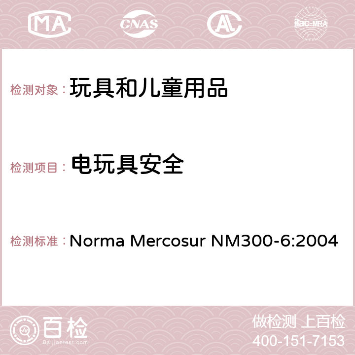 电玩具安全 南部联合市场标准 电玩具安全 Norma Mercosur NM300-6:2004 16元件